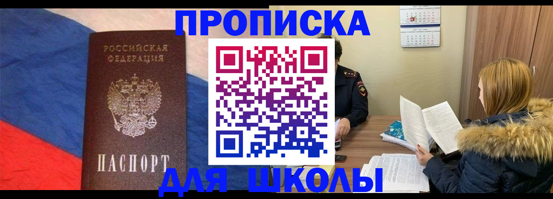 прописка ребенка в Ставропольском крае