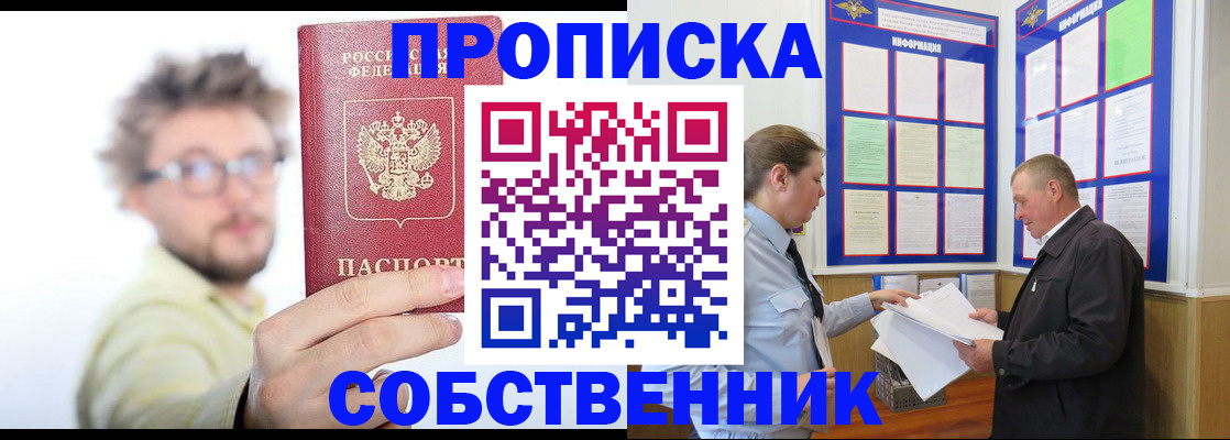 прописка от собственника в Ставропольском крае
